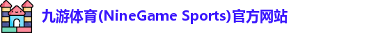 九游体育.九游体育官网入口